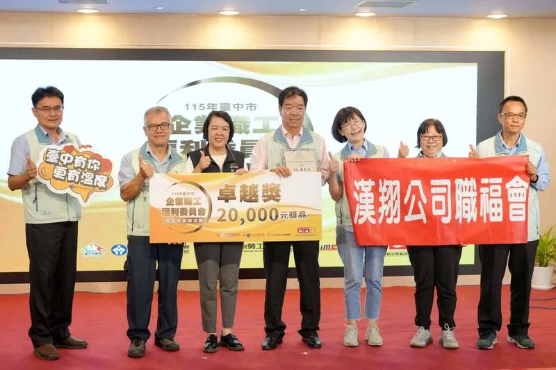 人工生育也有補助 台中10家企業職福會獲卓越獎 cover