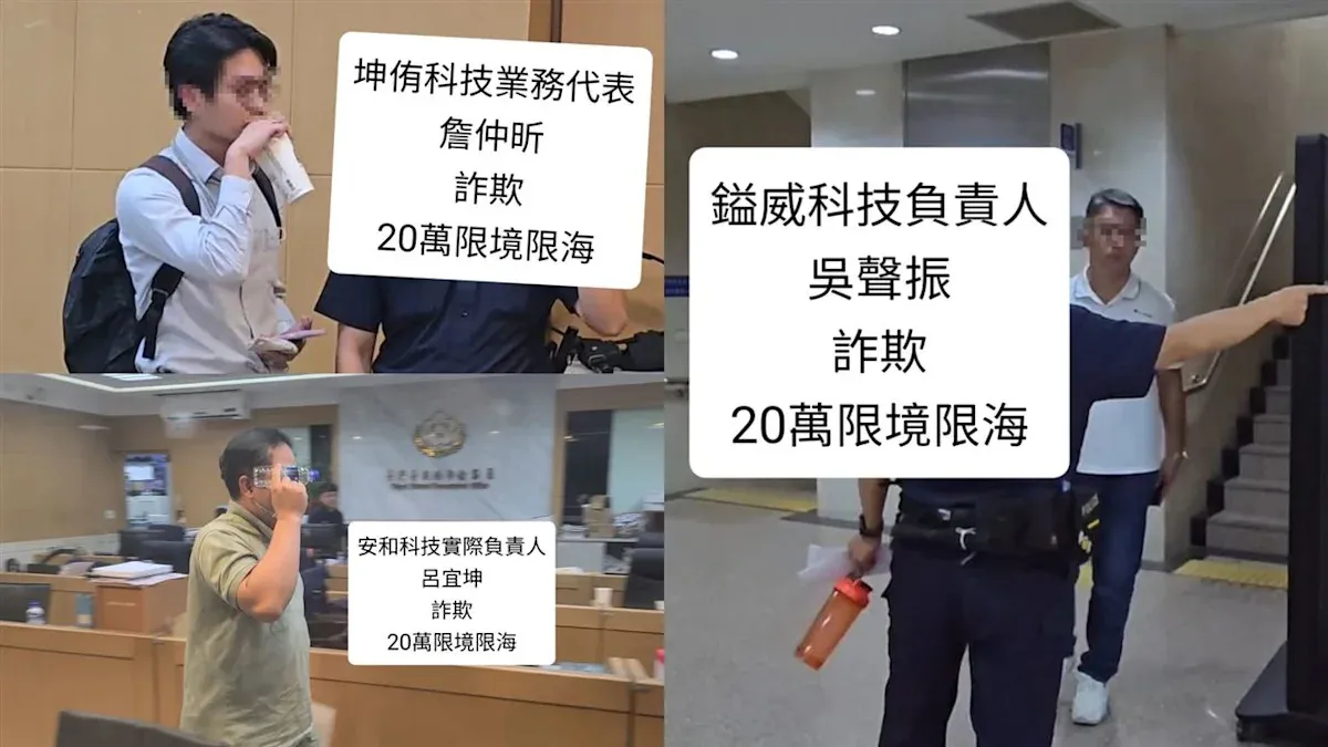 中國軟體洗產地闖台 三業者獲利逾二千萬交保 cover