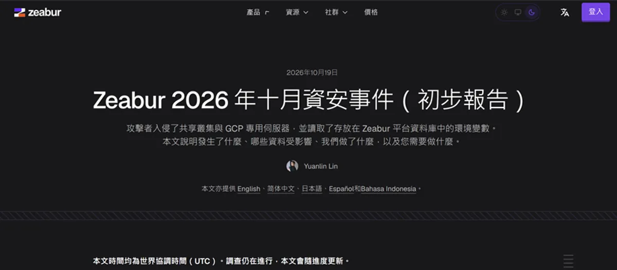 台灣雲端平台 Zeabur 二度遭駭，年底停止營運 cover
