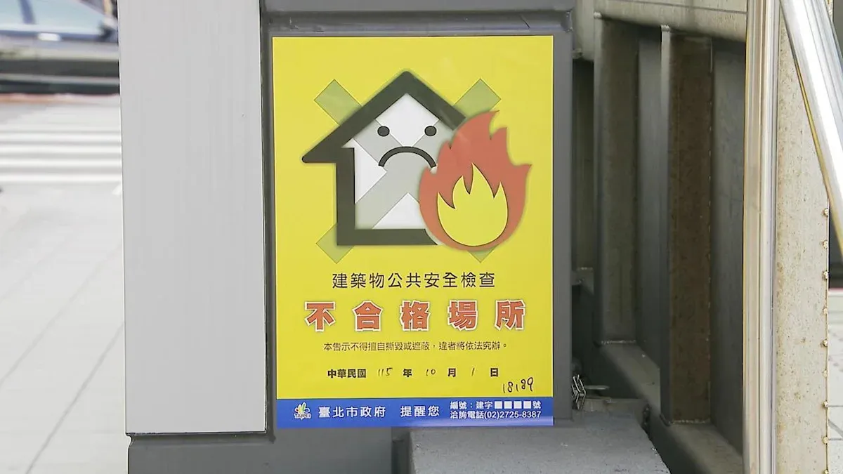 站前地下街驚見公安不合格標示 市府證實為委外廠商誤貼已撤除 cover