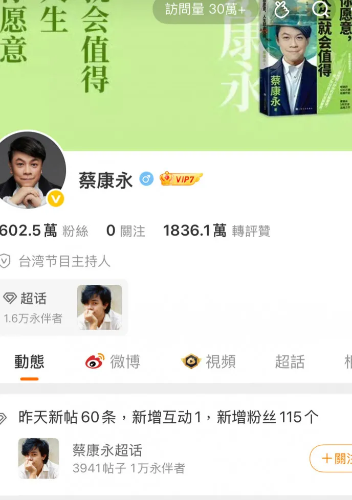 蔡康永現身沈伯洋競總活動 微博帳號清空 cover