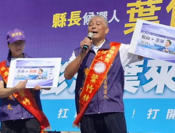 葉竹林澎湖競總成立 近三千支持者到場力挺 cover