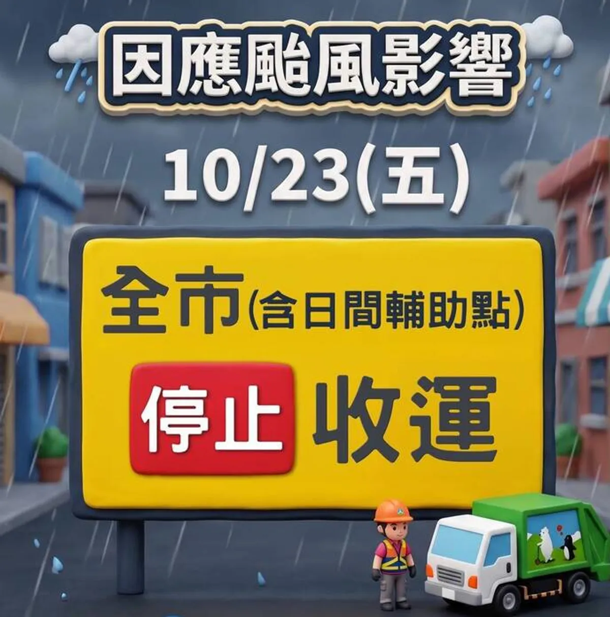 薔琵颱風全台放颱風假 屏東號次抽籤延至27日 cover