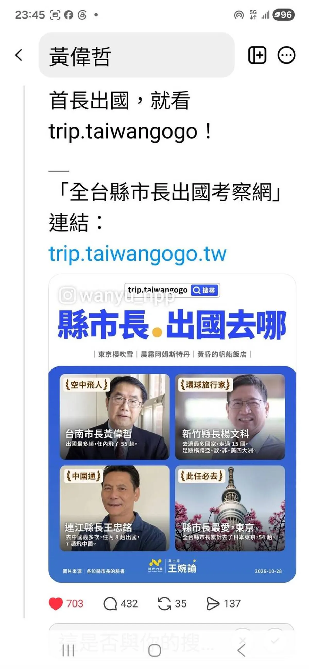 縣市長出國考察網引議 王婉諭澄清非攻擊 cover