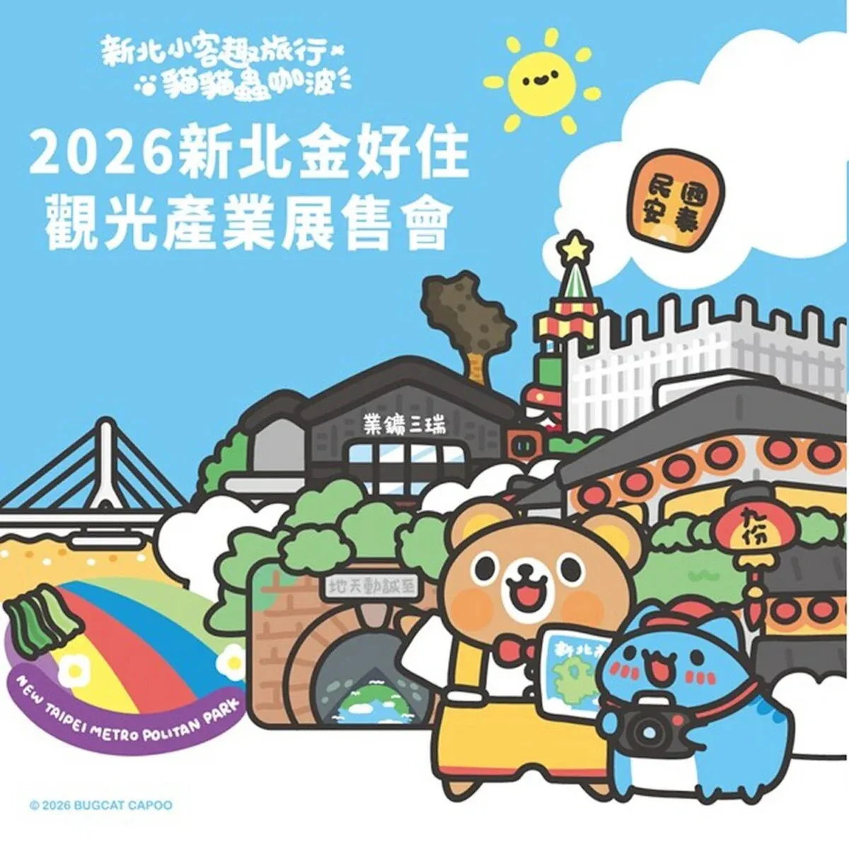 新北四十七家優質旅宿獲選 金好住展售會週末登場 cover