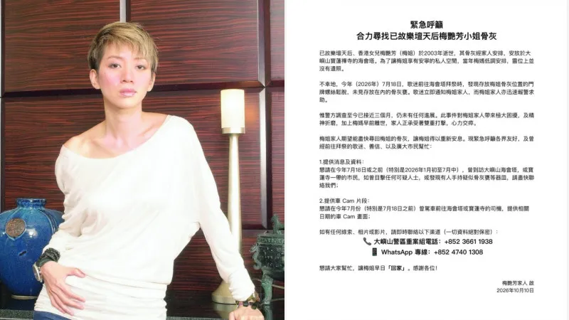 梅豔芳骨灰罈失竊 歌迷發現報案已逾3個月 cover