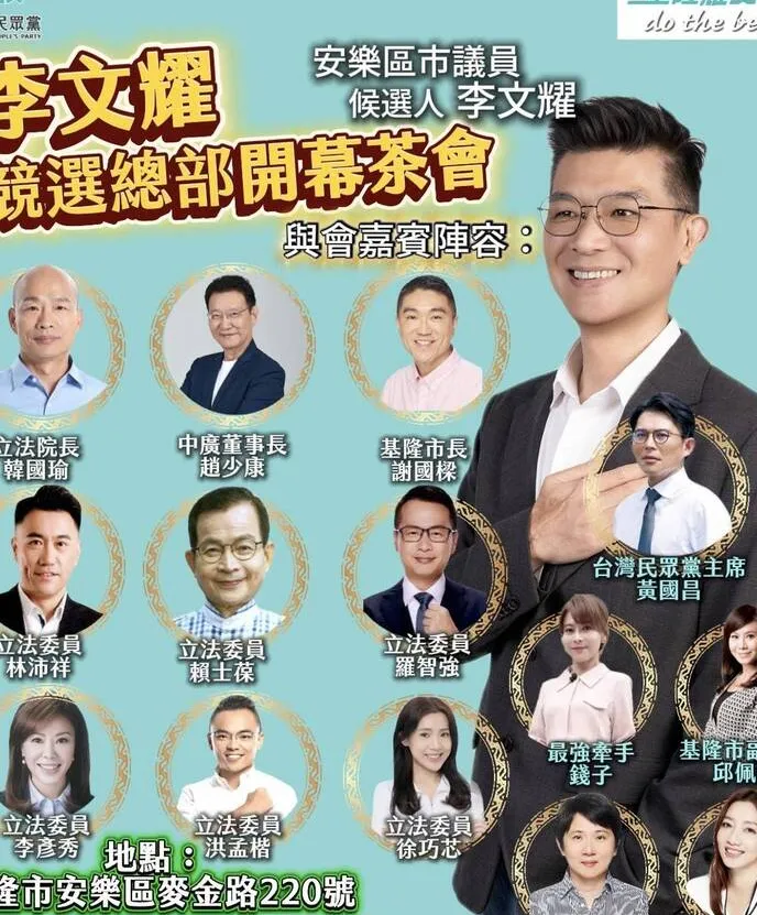 民眾黨李文耀基隆競總成立 韓國瑜黃國昌同台站台 cover