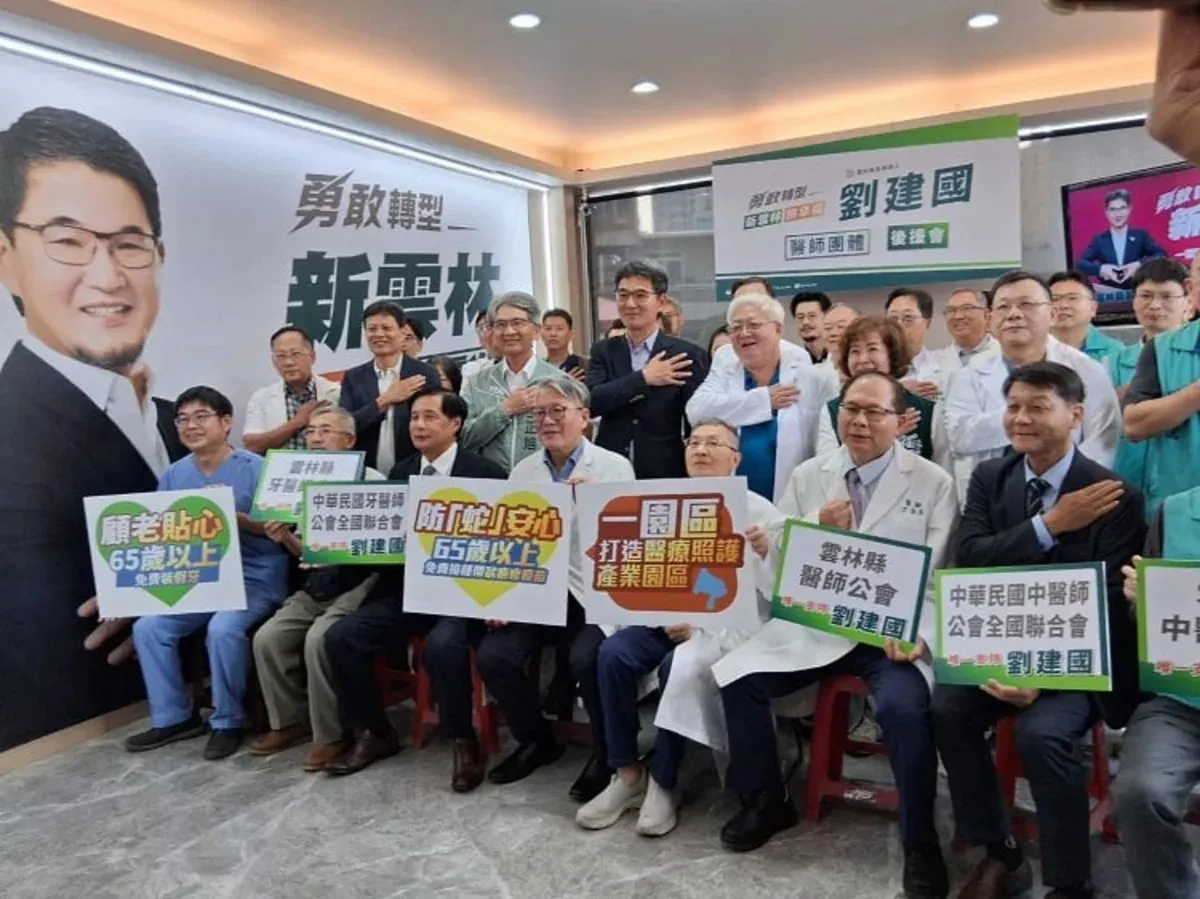 醫界組後援會挺劉建國選雲林縣長 吳昭軍任會長 cover