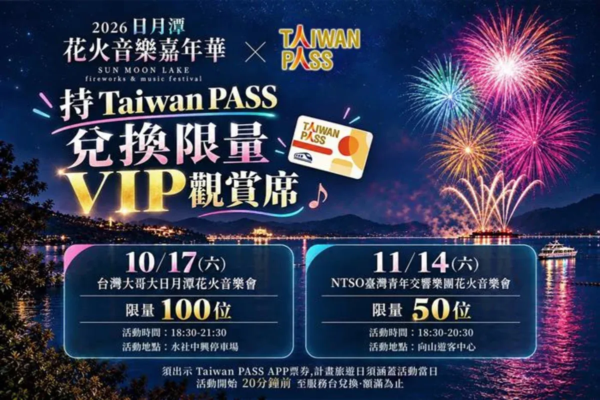 Taiwan PASS熱銷加碼 半價套票限量再開賣 cover