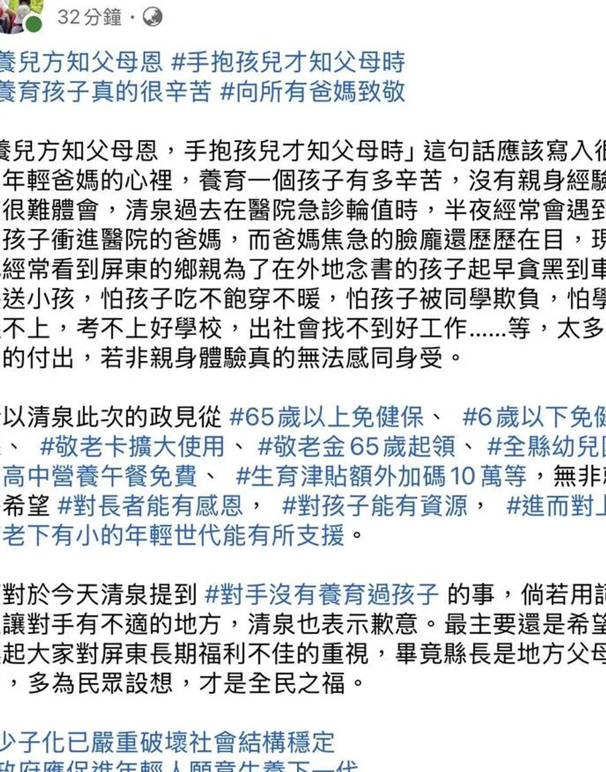 失言稱對手沒有小孩可憐蘇清泉晚間道歉 cover