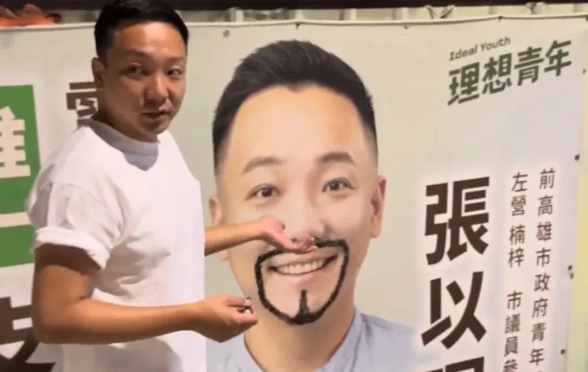 看板遭塗鴉加單邊鬍子 候選人親自補筆成話題 cover