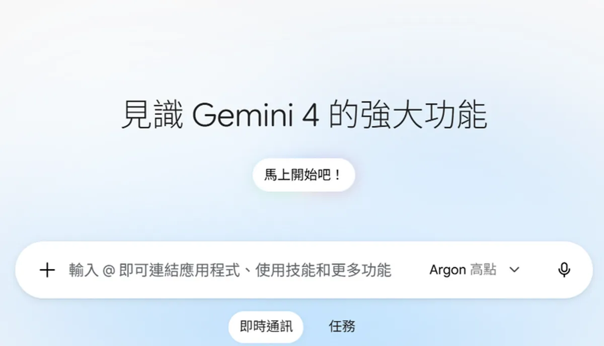 Gemini 4 Argon開放 API限時半價優惠 cover