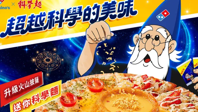 達美樂攜手科學麵推跨界吃法 限時買一送一 cover