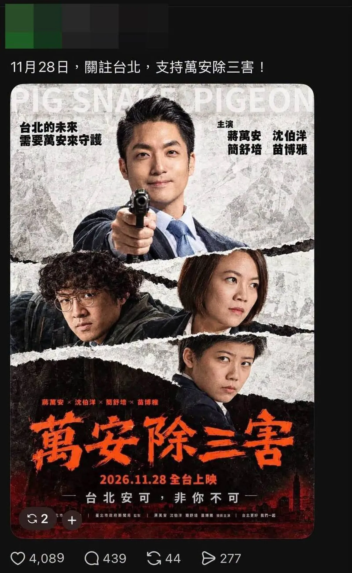 惡搞海報瘋傳引爭議 蔣辦澄清已報警 cover