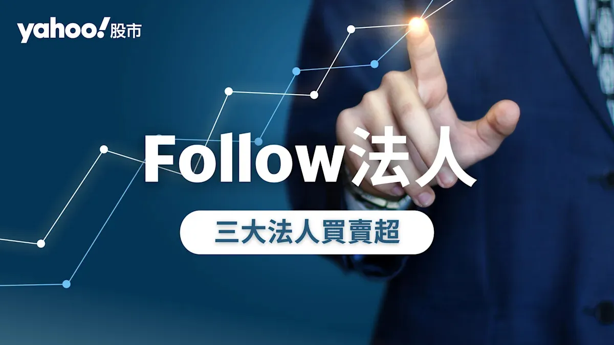 外資連4賣提款521億 三大法人單日賣超近600億 cover