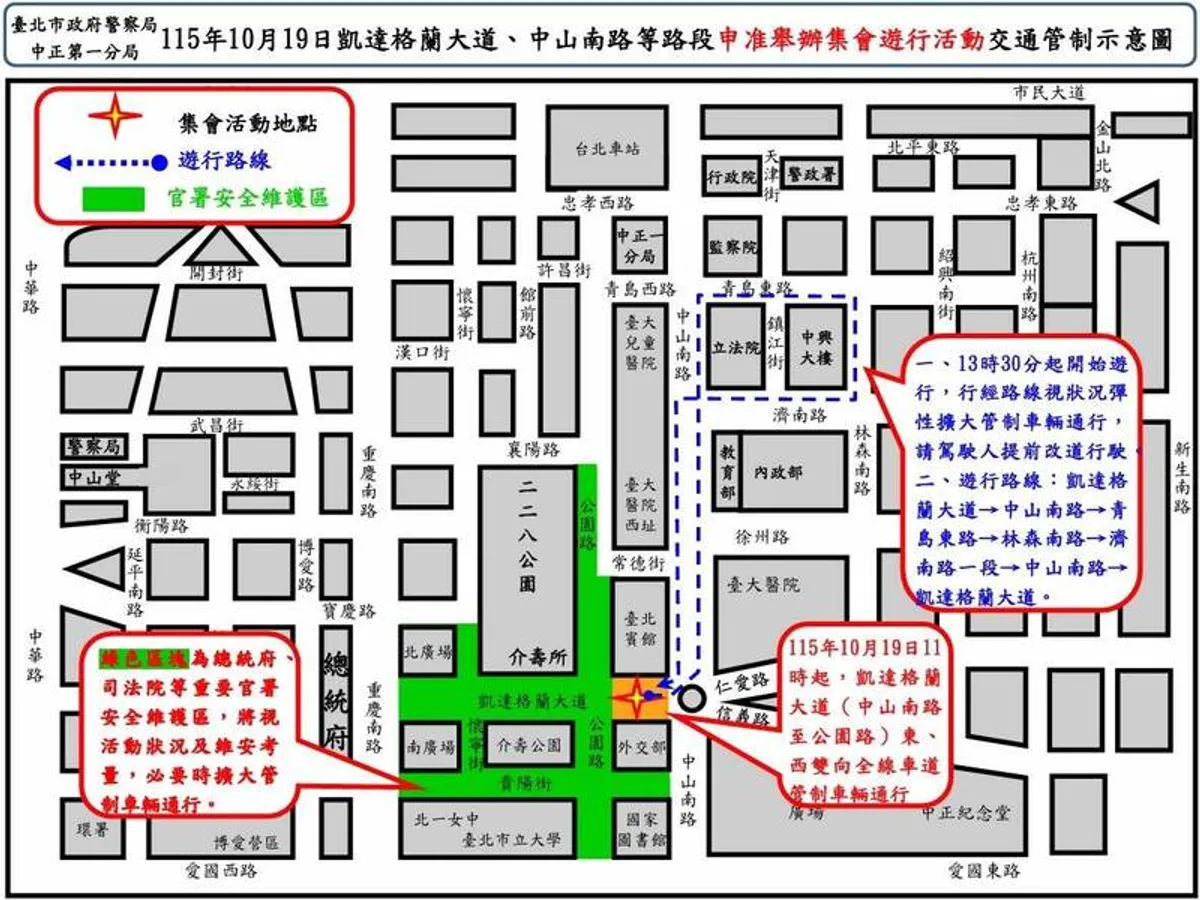 10月19日凱道遊行周邊交管一覽 cover