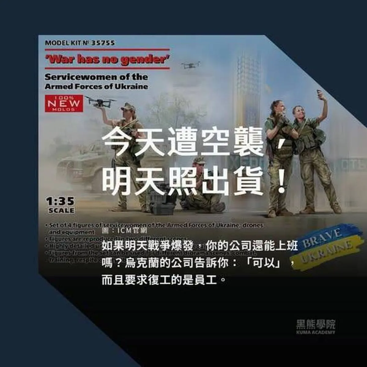 烏克蘭模型廠戰火復工 給台灣企業的韌性啟示 cover