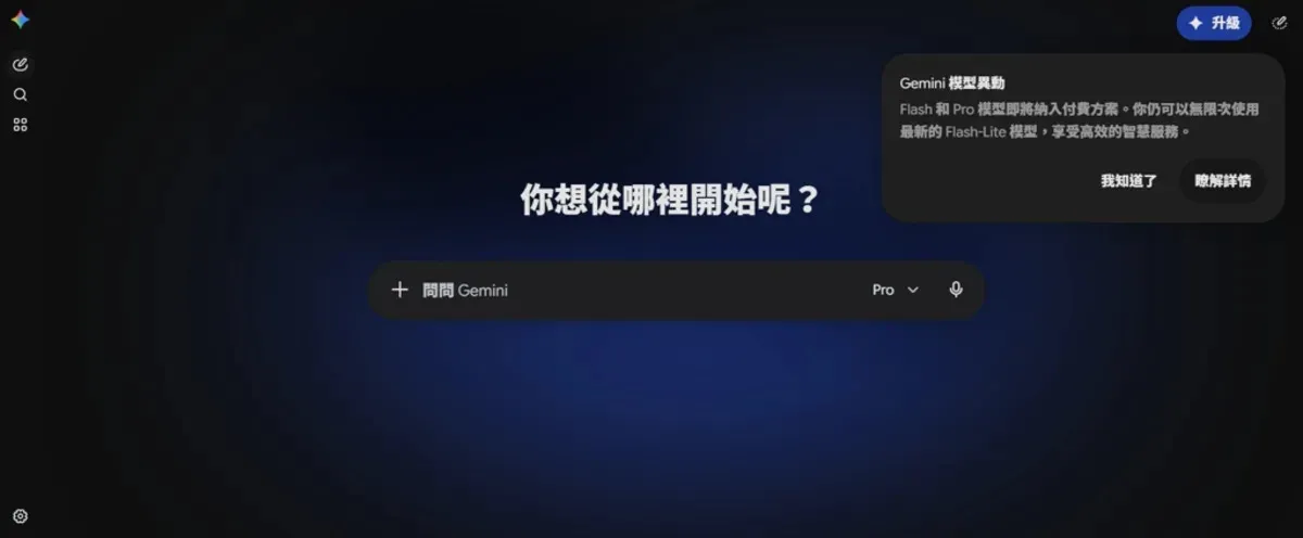 Google新制明上路 免費版Gemini剩一種模式 cover