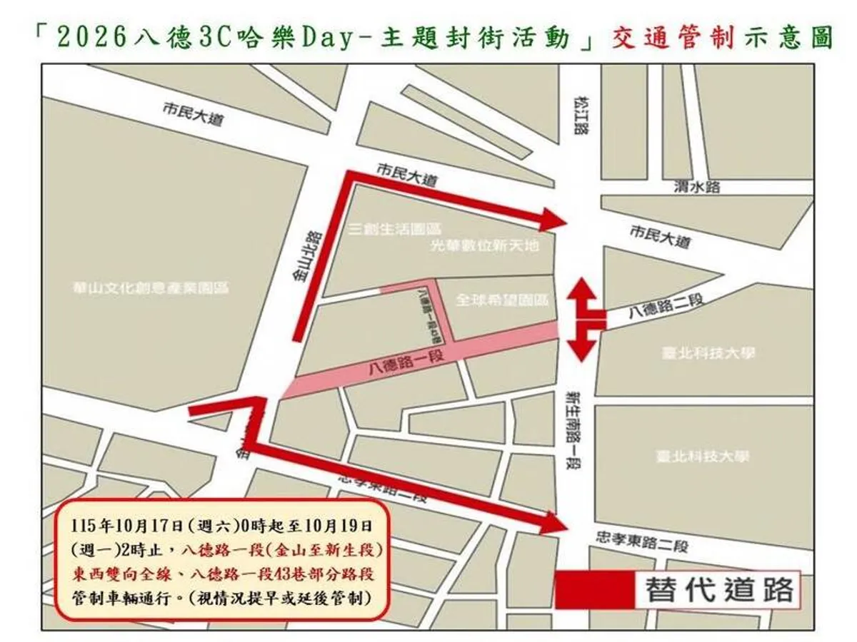 八德3C哈樂Day週末登場 八德路一段封街3天交管 cover