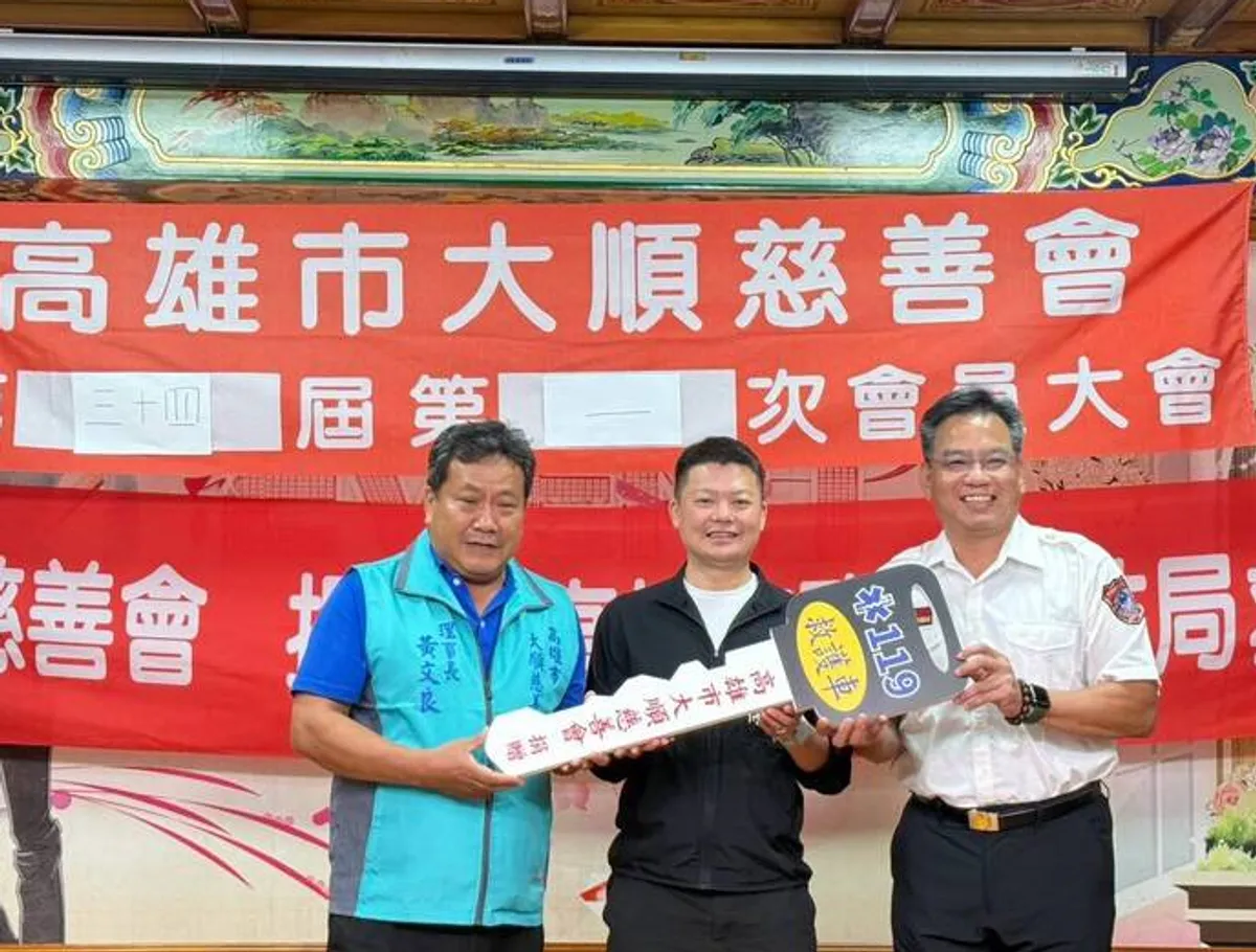 高雄慈善會捐高規格救護車助消防 cover