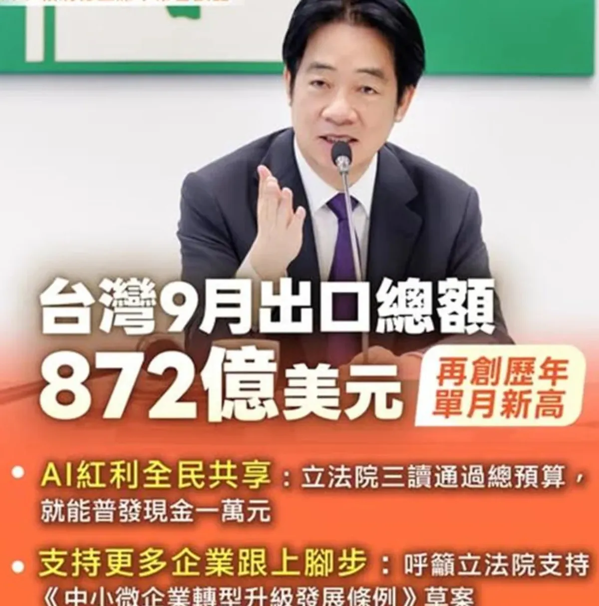 9月出口出超雙創新高 普發現金拚春節前發放 cover
