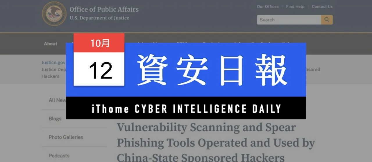 美司法部查封中國資安公司駭客工具 台灣多所大學曾受害 cover
