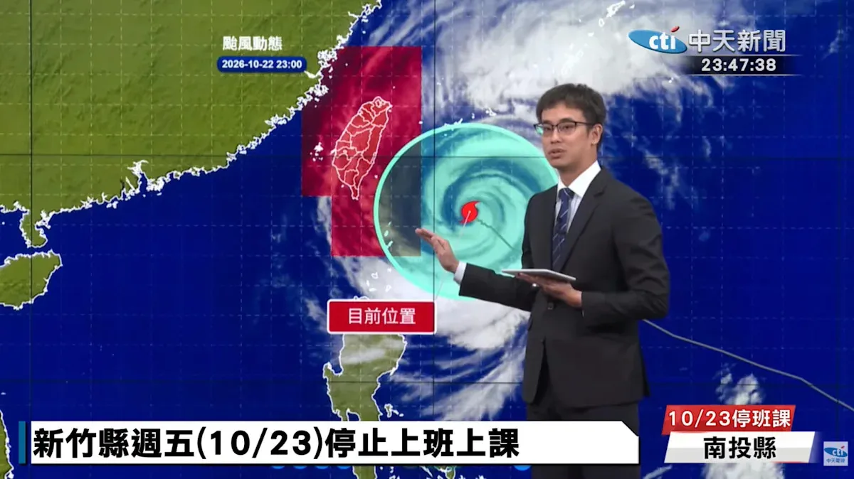 中颱薔琵逼近台灣：22縣市發布陸警，23日風雨最強 cover