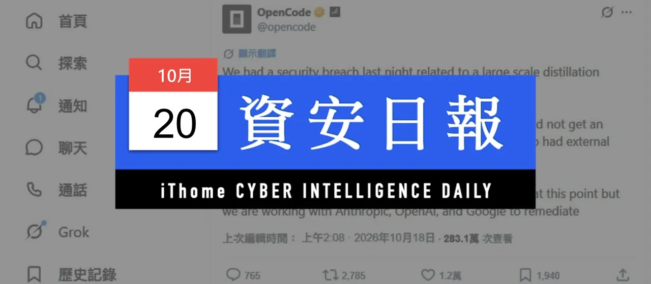 OpenCode 金鑰外洩、Wi-Fi 晶片現漏洞 cover