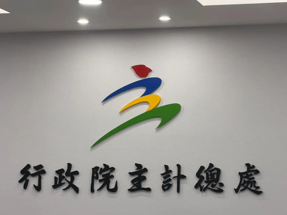 台灣前三季經濟成長百分之十四點二二再寫半世紀最佳 cover