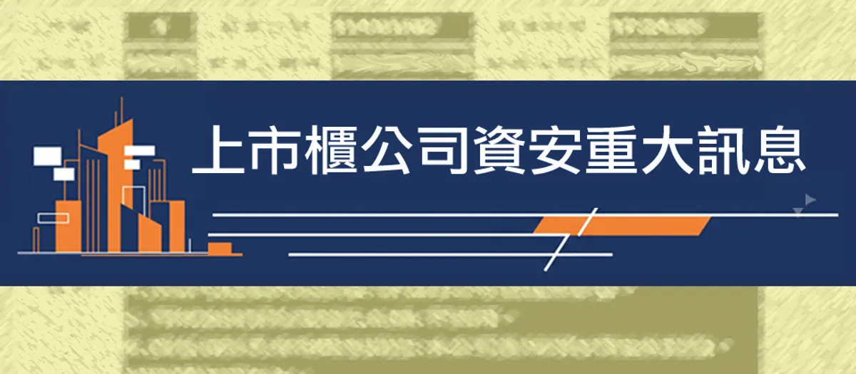 緯致科技傳內部系統遭異常存取 部分員工資訊可能外洩 cover