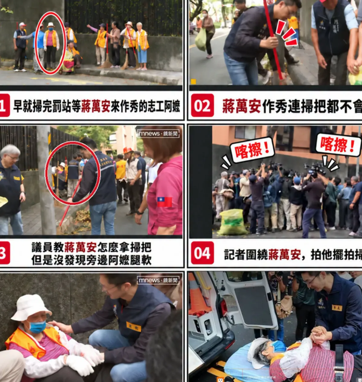蔣萬安公園掃地引發安排質疑 志工不適送醫 cover
