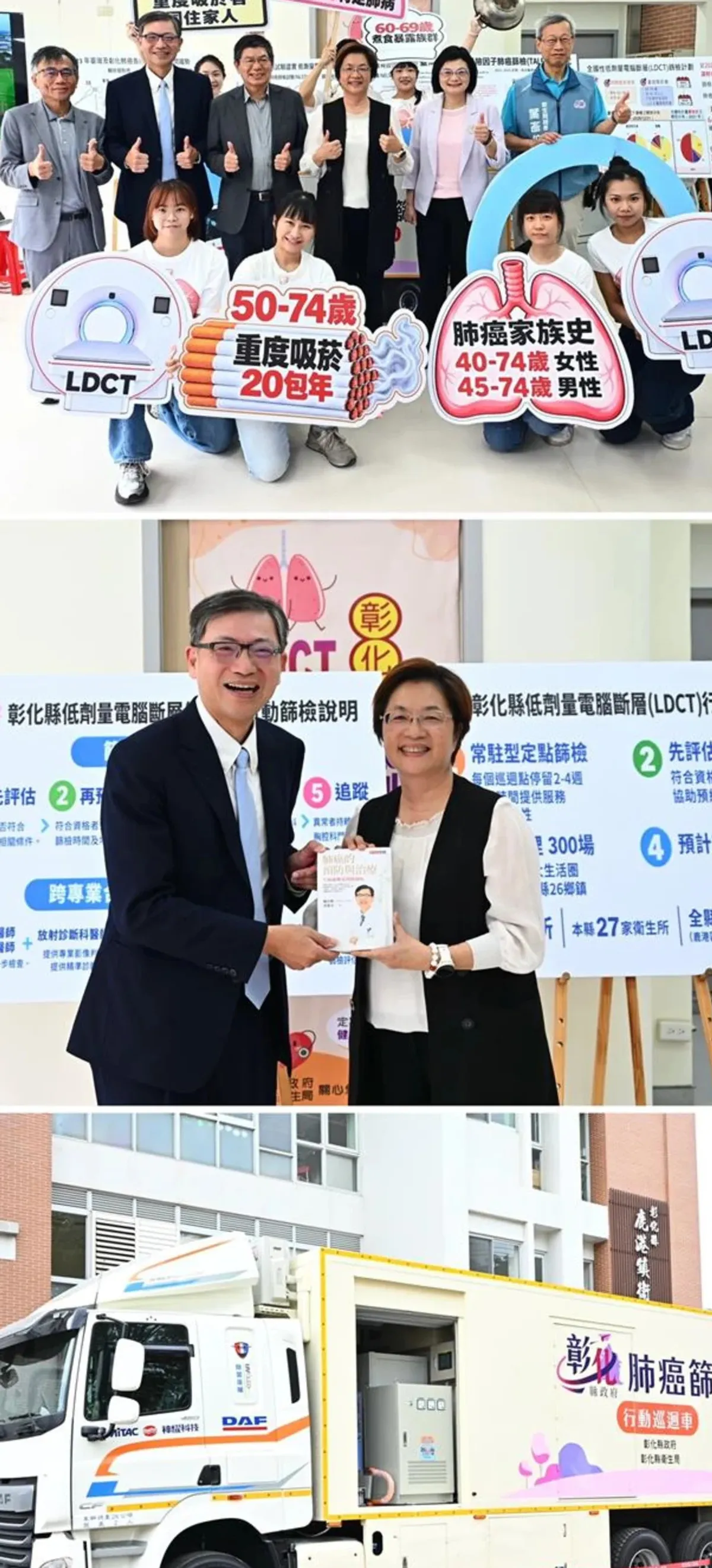 彰化推全台第二台行動篩檢車 7000萬送肺癌篩檢進社區 cover