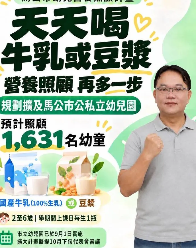 馬公市幼餐餐有鮮奶豆漿　試辦一月擬擴大到1631人 cover