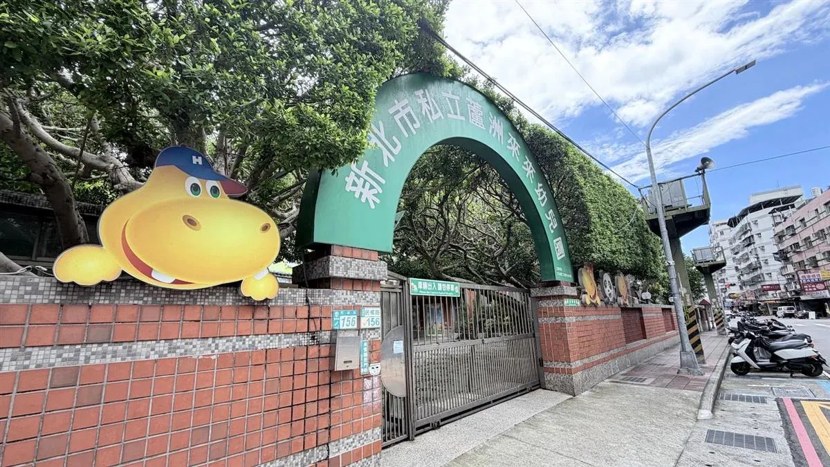 蘆洲35年幼兒園熄燈 687坪校地退場掀土地想像 cover